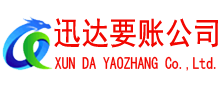 海阳收账公司
