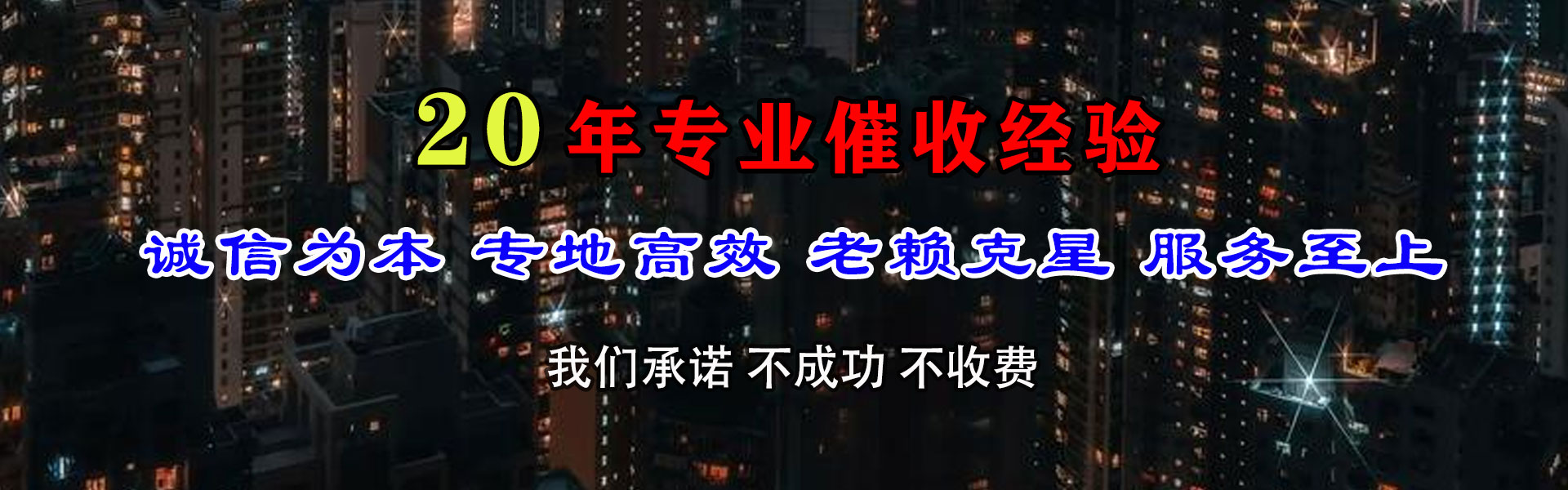 海阳收账公司