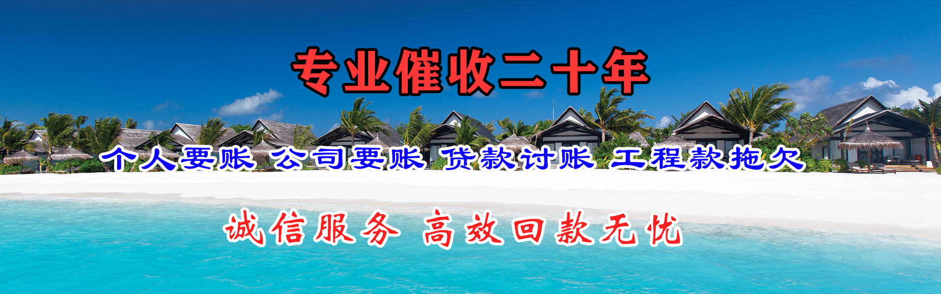 海阳追债公司