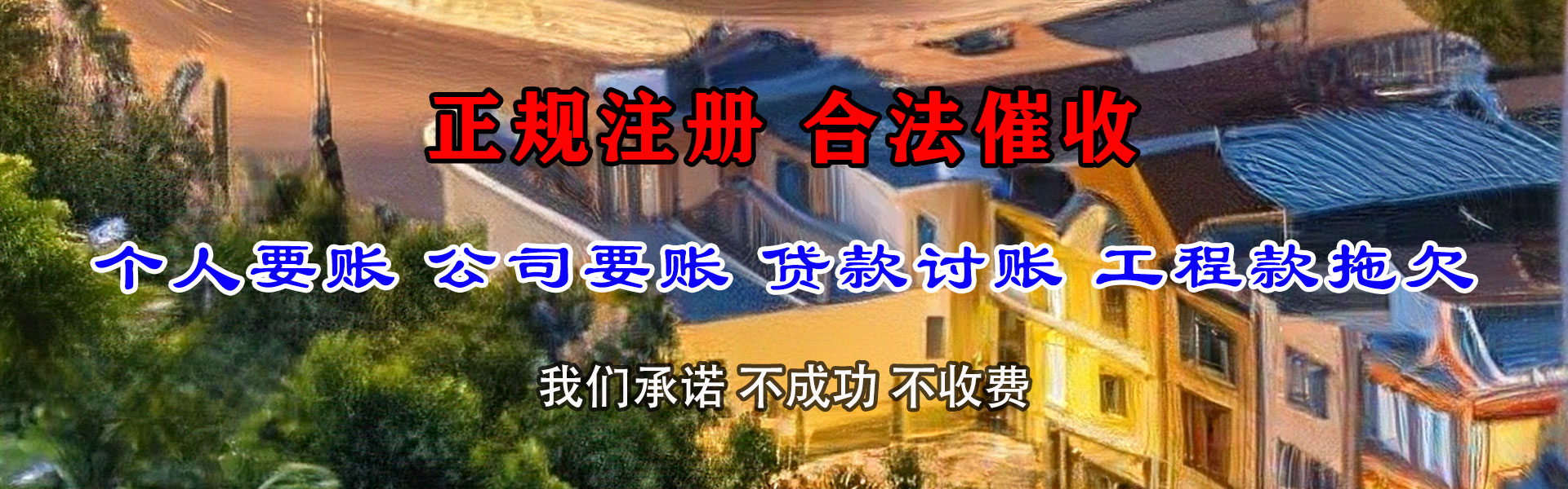 海阳收账公司